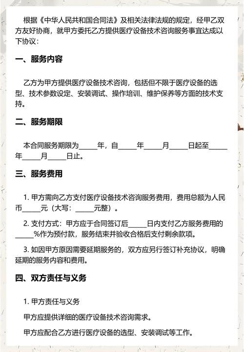 医疗设备技术咨询服务合同范本8篇