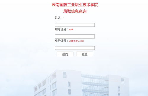 2023年云南国防工业职业技术学院报考指南 录取查询、招生计划与分数线全解析